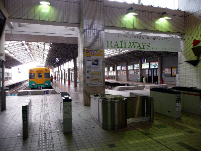 富山地方鉄道　電鉄富山駅