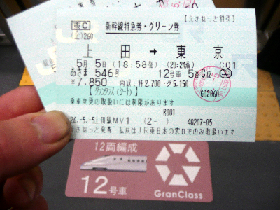 長野新幹線　グランクラス
