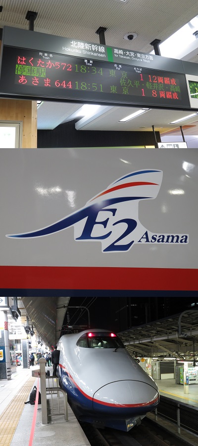 北陸新幹線　E2系