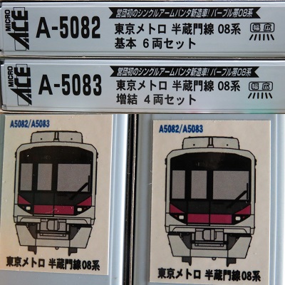 マイクロエース　東京メトロ08系