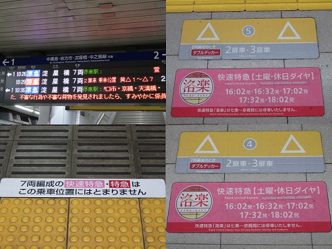 京阪本線　7両編成