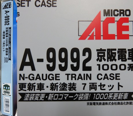 マイクロエース「京阪電車1000系・更新車・新塗装 7両セット」① » た