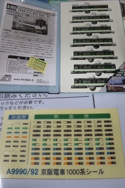 マイクロエース「京阪電車1000系・更新車・新塗装 7両セット」① » た 