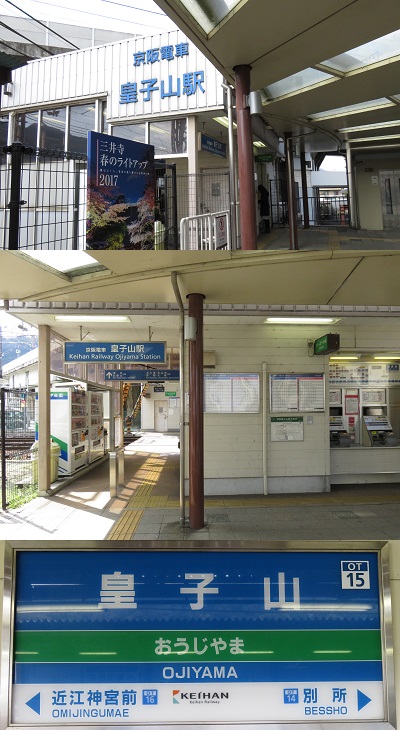 京阪　皇子山駅