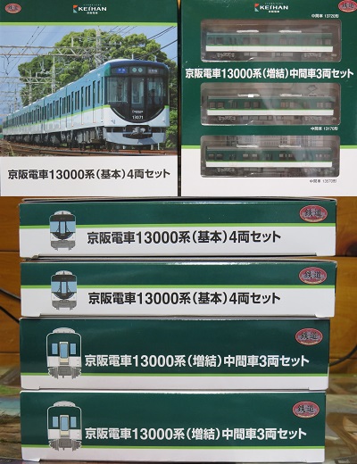 鉄道コレクション「京阪電車13000系」セット① » たまでんクラブ