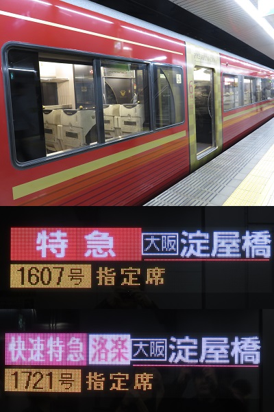 京阪電鉄　プレミアムカー