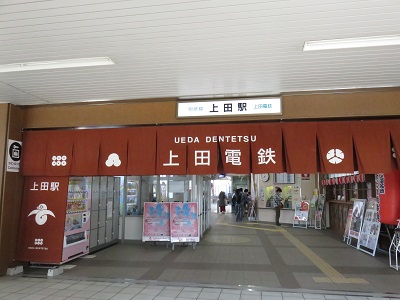 上田電鉄　上田駅