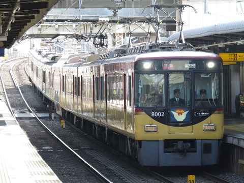 京阪8000系　東福寺駅