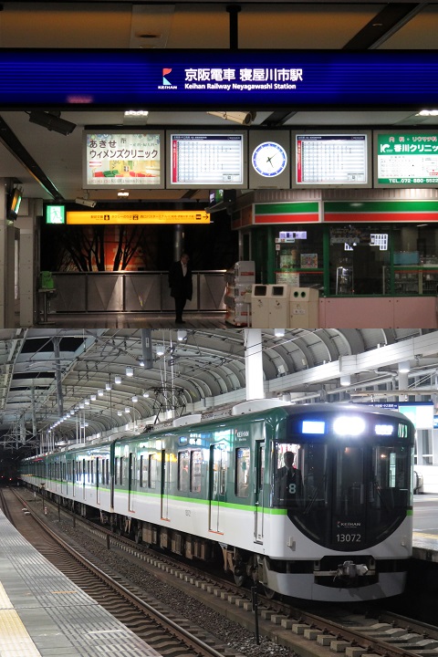 京阪電鉄　寝屋川市駅