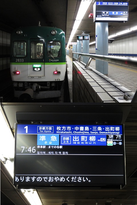 京阪電鉄　淀屋橋駅