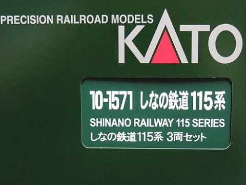 KATO　しなの鉄道115系