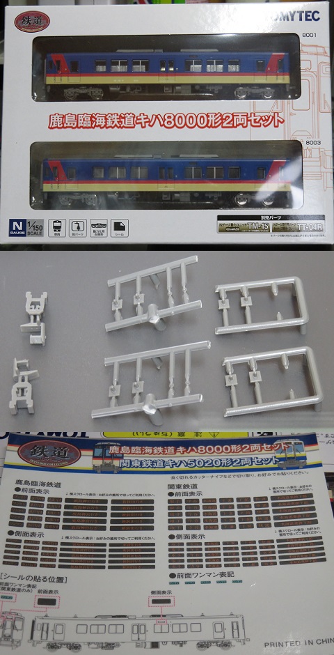 鉄道コレクション「鹿島臨海鉄道キハ8000形2両セット」 » たまでんクラブ