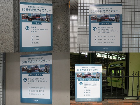 京阪電鉄　クイズラリー