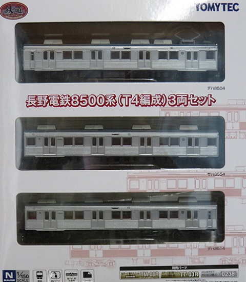 鉄道コレクション「長野電鉄8500系（T4編成）3両セット」① » たまでん 