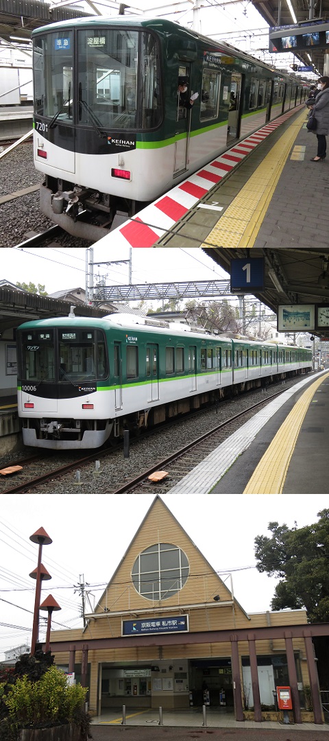 京阪電鉄 交野線