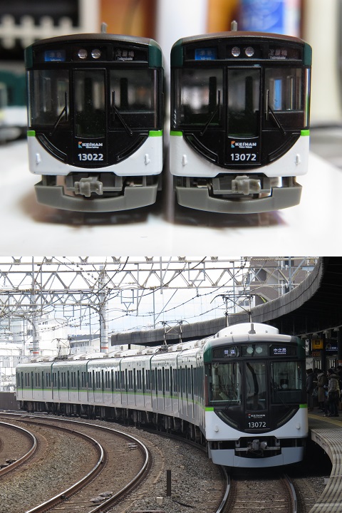 京阪13000系 鉄コレ
