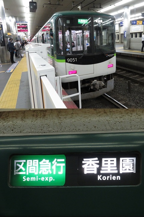 京阪本線　京橋駅