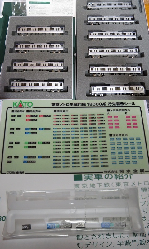 KATO　東京メトロ18000系