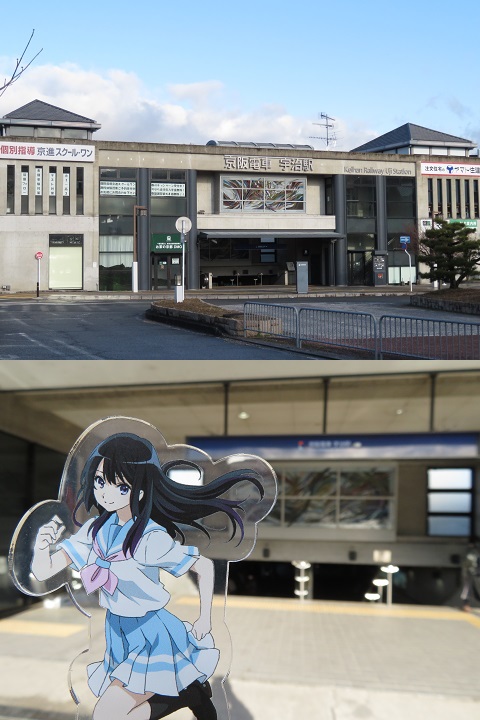 京阪電鉄　宇治駅