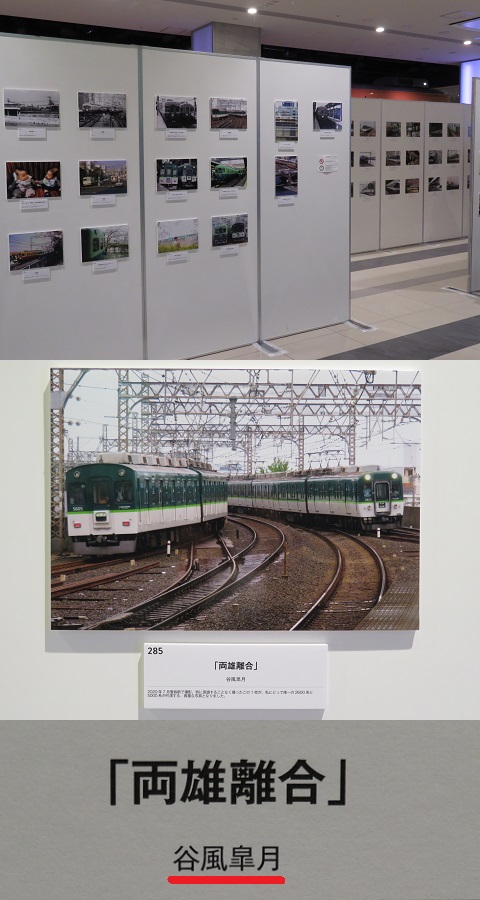 思い出の京阪電車写真展2023