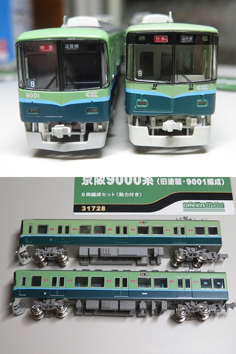 GREENMAX「京阪9000系（旧塗装・9001編成）8両編成セット」③ » たまで