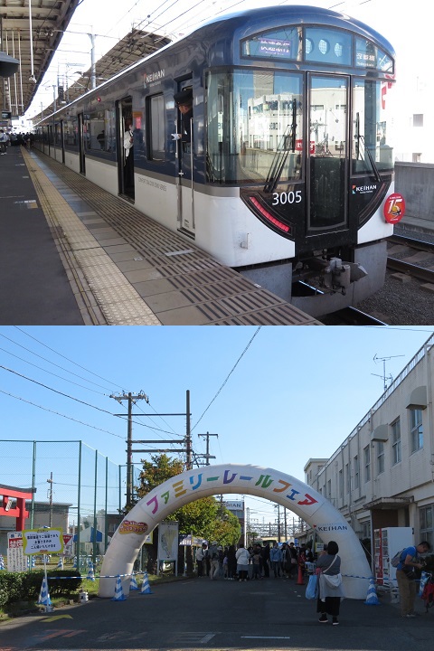 京阪電車　ファミリーレールフェア