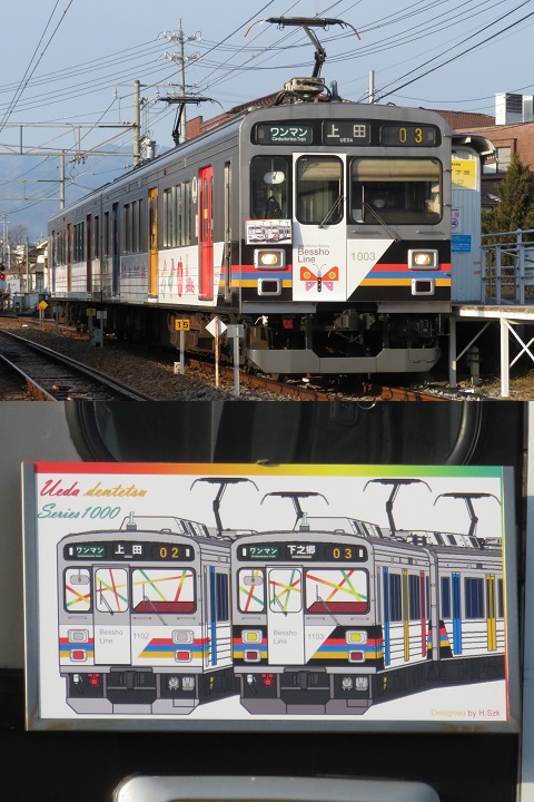 上田電鉄 1000系 上田電鉄 1000系