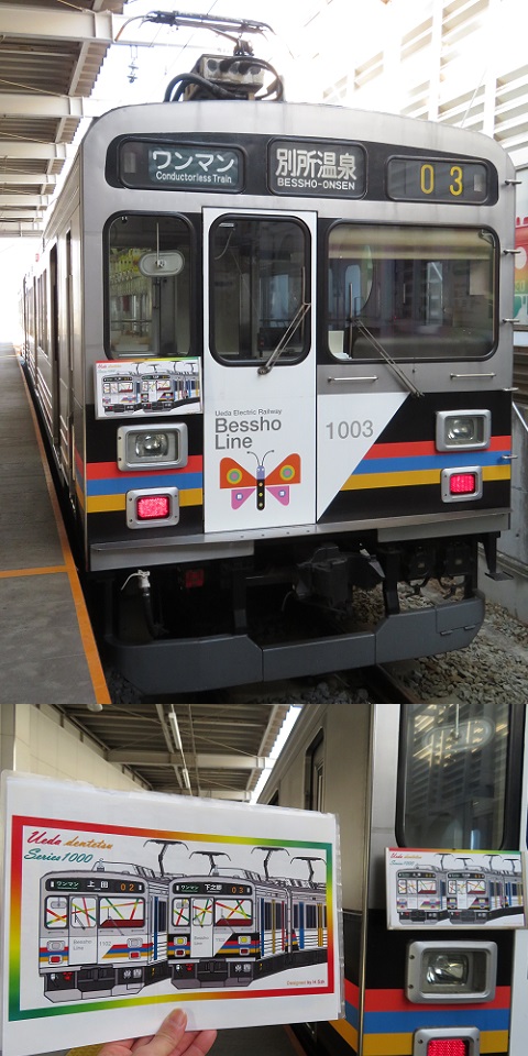 上田電鉄 1003F 上田電鉄 1003F