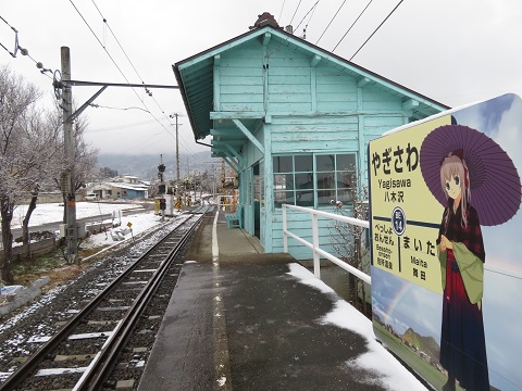 上田電鉄　八木沢駅