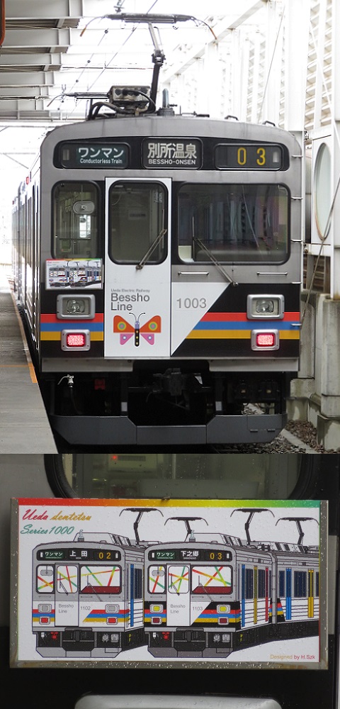 上田電鉄 1003F 上田電鉄 1003F