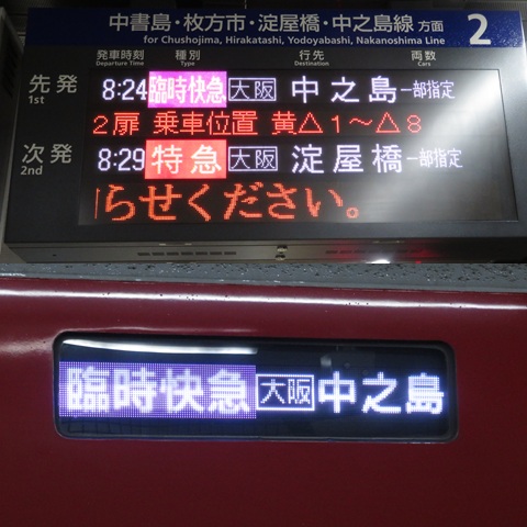 京阪 七条駅 京阪 七条駅