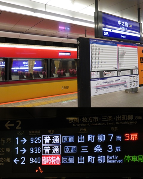 京阪 中之島駅 京阪 中之島駅