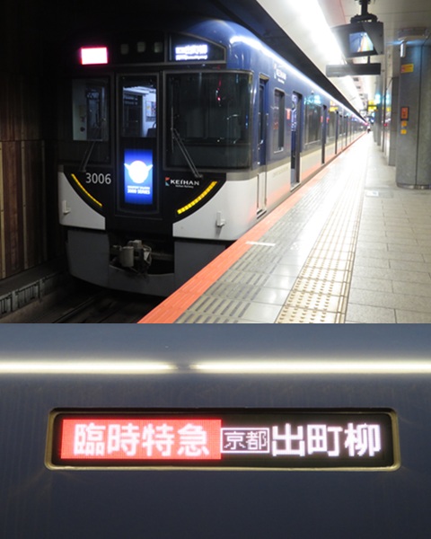 京阪 3000系 京阪 3000系