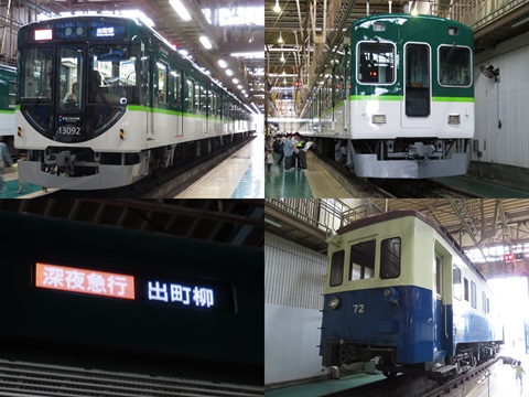 京阪 ファミリーレールフェア 京阪 ファミリーレールフェア