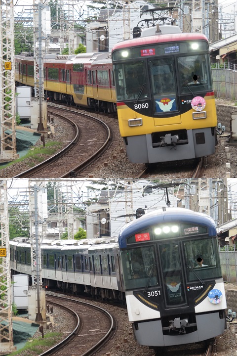 京阪3000系 8000系