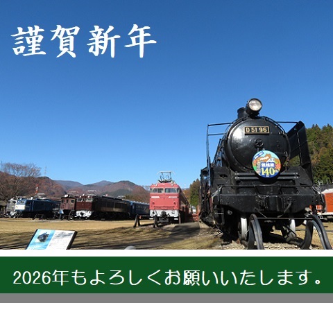 2025年 謹賀新年 たまでんクラブ 2025年 謹賀新年 たまでんクラブ