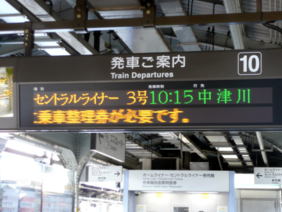 JR東海　名古屋駅