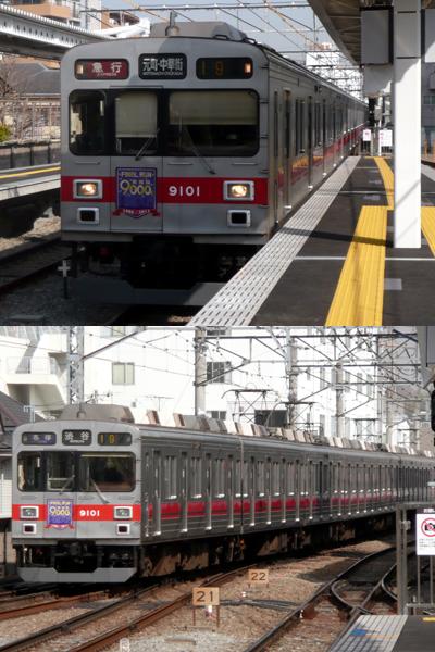 東横線 東急9000系